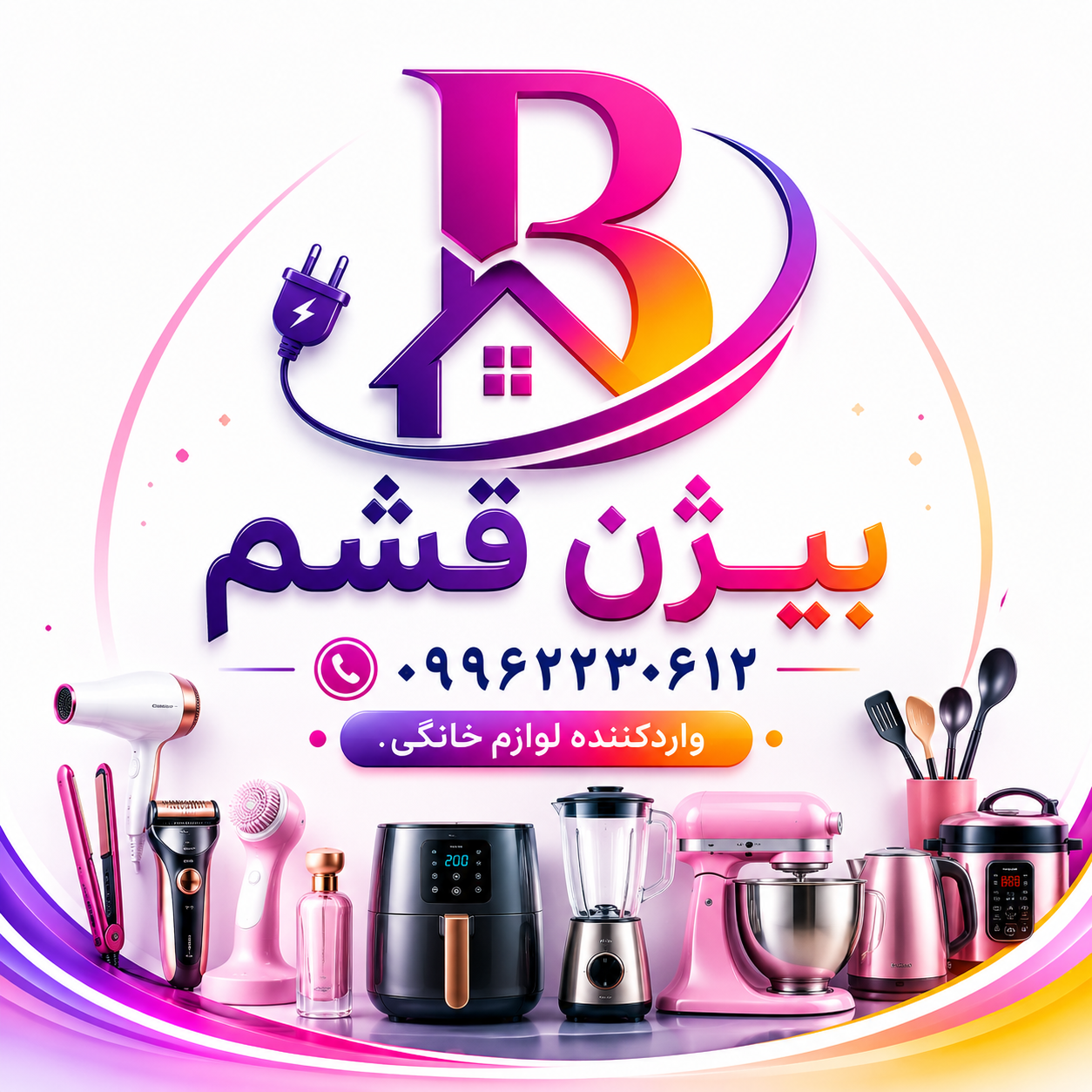 راهنمای خرید از عمده خانگی بیژن قشم|خرید مستقیم ومطمعن