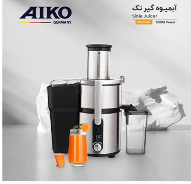 آبمیوه گیری تک آیکو ۱۵۰۰ وات مدل AK132JC