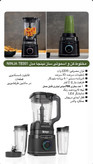 مخلوط کن نینجا مدل TB301