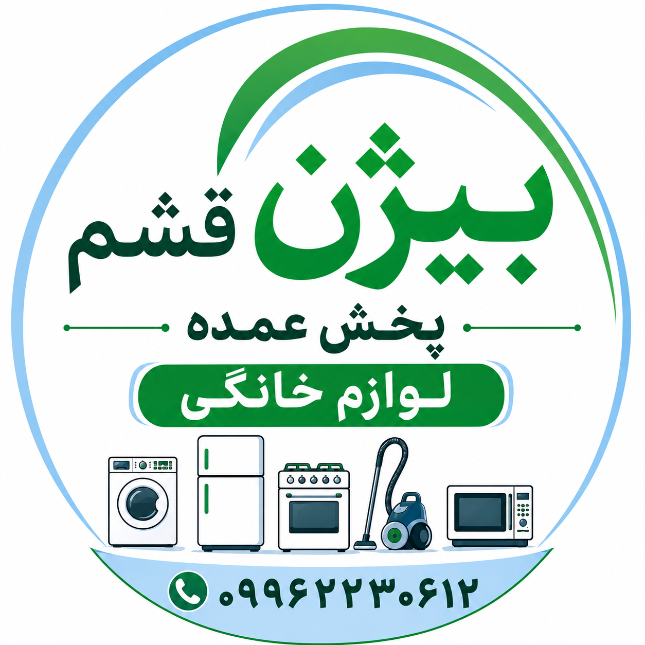 عمده خانگی بیژن قشم